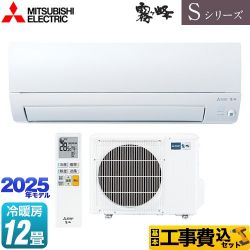 三菱 Sシリーズ　霧ヶ峰 ルームエアコン MSZ-S3625-W 工事費込