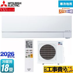 三菱 VXVシリーズ ズバ暖 霧ヶ峰 住設モデル ルームエアコン MSZ-VXV5626S-W 工事費込