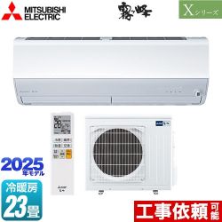 三菱 Xシリーズ　霧ヶ峰 ルームエアコン MSZ-X7125S-W