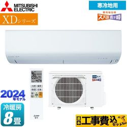 三菱 XDシリーズ ズバ暖 霧ヶ峰 ルームエアコン MSZ-XD2524-W 工事費込