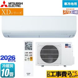 三菱 XDシリーズ ズバ暖 霧ヶ峰 ルームエアコン MSZ-XD2826S-W 工事費込