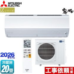 三菱 Zシリーズ　霧ヶ峰 ルームエアコン MSZ-ZW6326S-W