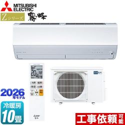 三菱 Zシリーズ　霧ヶ峰 ルームエアコン MSZ-ZXV2826-W