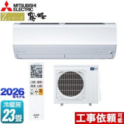 三菱 Zシリーズ　霧ヶ峰 ルームエアコン MSZ-ZXV7126S-W