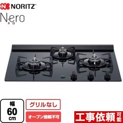 ノーリツ Nero（ネロ） ビルトインコンロ N3C20KSPSEL-LPG