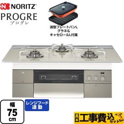 ノーリツ PROGRE プログレ ビルトインコンロ N3S15PWAS6STESC-LPG 工事セット