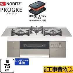 ノーリツ PROGRE プログレ ビルトインコンロ N3S15PWASKSTEC-LPG 工事セット