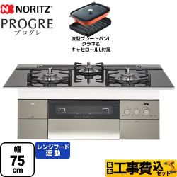 ノーリツ PROGRE プログレ ビルトインコンロ N3S15PWASSTEC-13A 工事セット