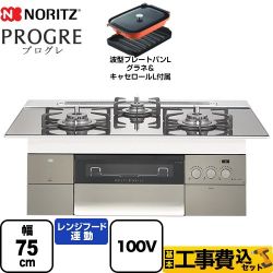 ノーリツ PROGRE プログレ ビルトインコンロ N3S18PWASKSTEC-LPG 工事セット