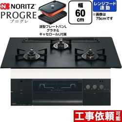 ノーリツ PROGRE プログレ ビルトインコンロ N3S22PWAAFBAEC-13A