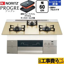 ノーリツ PROGRE プログレ ビルトインコンロ N3S22PWASFSTEC-13A 工事費込