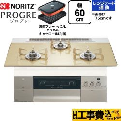 ノーリツ PROGRE プログレ ビルトインコンロ N3S22PWASFSTESC-13A 工事費込