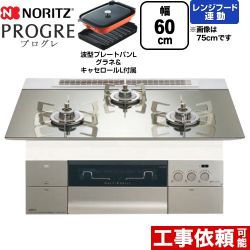 ノーリツ PROGRE プログレ ビルトインコンロ N3S22PWASKSTESC-13A