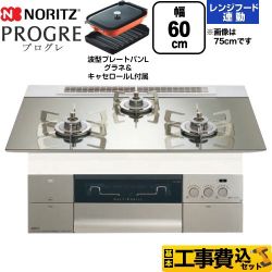 ノーリツ PROGRE プログレ ビルトインコンロ N3S22PWASKSTESC-13A 工事費込