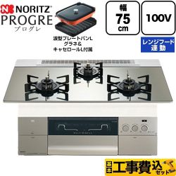 ノーリツ PROGRE プログレ ビルトインコンロ N3S24PWASKSTEC-LPG 工事費込