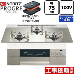 ノーリツ PROGRE プログレ ビルトインコンロ N3S24PWASKSTESC-LPG