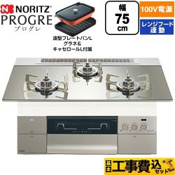 ノーリツ PROGRE プログレ ビルトインコンロ N3S24PWASKSTESC-13A 工事費込