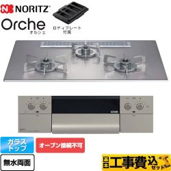 ノーリツ Orche オルシェ ビルトインコンロ N3WU2PWASKSTESC-LPG 工事費込