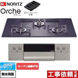 ノーリツ Orche オルシェ ビルトインコンロ N3WU2PWASQSTESC-13A
