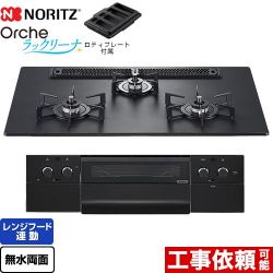ノーリツ Orche オルシェ ラックリーナ ビルトインコンロ N3WU4PWAAFBAEC-13A