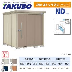 タクボ 物置 ND-S1822Y