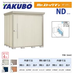 タクボ 物置 ND-Z2022Y