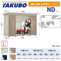 タクボ 物置 ND-S2915
