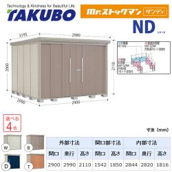 タクボ 物置 ND-Z2929