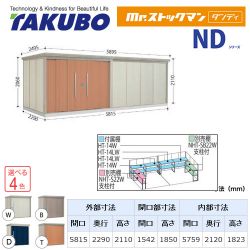 タクボ 物置 ND-SZ5822