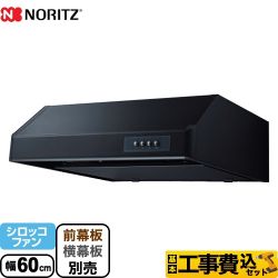 ノーリツ 平型 レンジフード NFG6F04MBA 工事セット