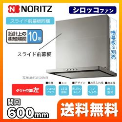 ノーリツ レンジフード NFG6S20MSI-L