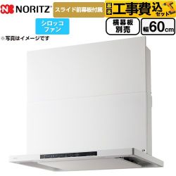 ノーリツ Curara クララ レンジフード NFG6S25MWH 工事費込