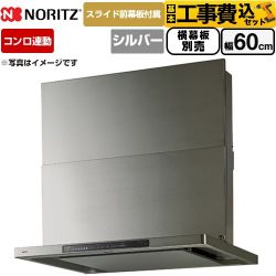 ノーリツ Curara touch クララタッチ レンジフード NFG6S27MSV 工事費込