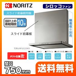 ノーリツ レンジフード NFG7S20MSI-L