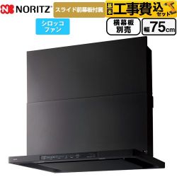 ノーリツ Curara クララ レンジフード NFG7S25MBA 工事費込