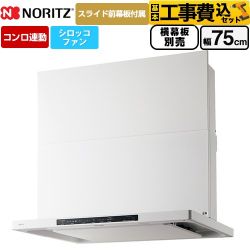 ノーリツ Curara クララ レンジフード NFG7S26MWH 工事費込