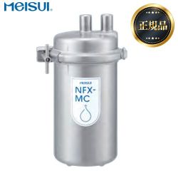 メイスイ 業務用浄水器 I形 NFXシリーズ 浄水器 NFX-MC
