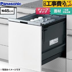 パナソニック プルオープンタイプ B1シリーズ 食器洗い乾燥機 NP-45BD1W 工事費込