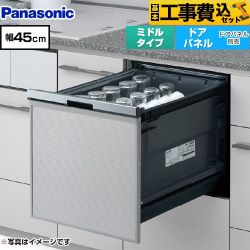 パナソニック プルオープンタイプ B1シリーズ 食器洗い乾燥機 NP-45BS1S 工事費込