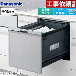 パナソニック プルオープンタイプ C1シリーズ 食器洗い乾燥機 NP-45CS1S