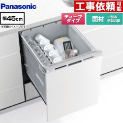 パナソニック R9シリーズ 食器洗い乾燥機 NP-45RD9W