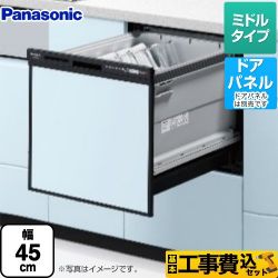 パナソニック R9シリーズ 食器洗い乾燥機 NP-45RS9K 工事費込