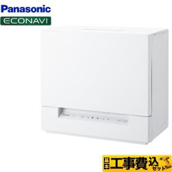 パナソニック ファミリー向け スリムタイプ 卓上型食器洗い乾燥機 NP-TSK1-W 工事セット
