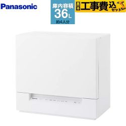 パナソニック スリムタイプ 卓上型食器洗い乾燥機 NP-TSK2-W 工事費込