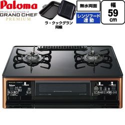パロマ グランドシェフ プレミアムシリーズ ガステーブル PA-F99WCD-R-LPG