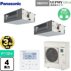 パナソニック XEPHY Eco（高効率タイプ） 業務用エアコン PA-P112FE7HDNB