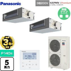 パナソニック XEPHY Premium（ハイグレードタイプ） 業務用エアコン PA-P140FE7GDNBC