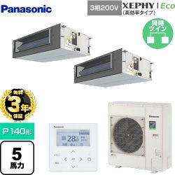 パナソニック XEPHY Eco（高効率タイプ） 業務用エアコン PA-P140FE7HDNBC