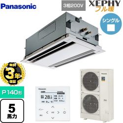 パナソニック XEPHY フル暖 （寒冷地向け） 業務用エアコン PA-P140L7KNB