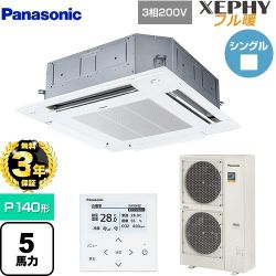 パナソニック XEPHY フル暖 （寒冷地向け） 業務用エアコン PA-P140U7KNB